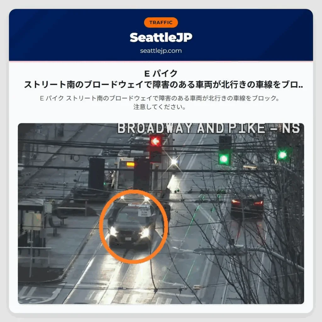 E パイク ストリート南のブロードウェイで障害のある車両が北行きの車線をブロック。注意してください。