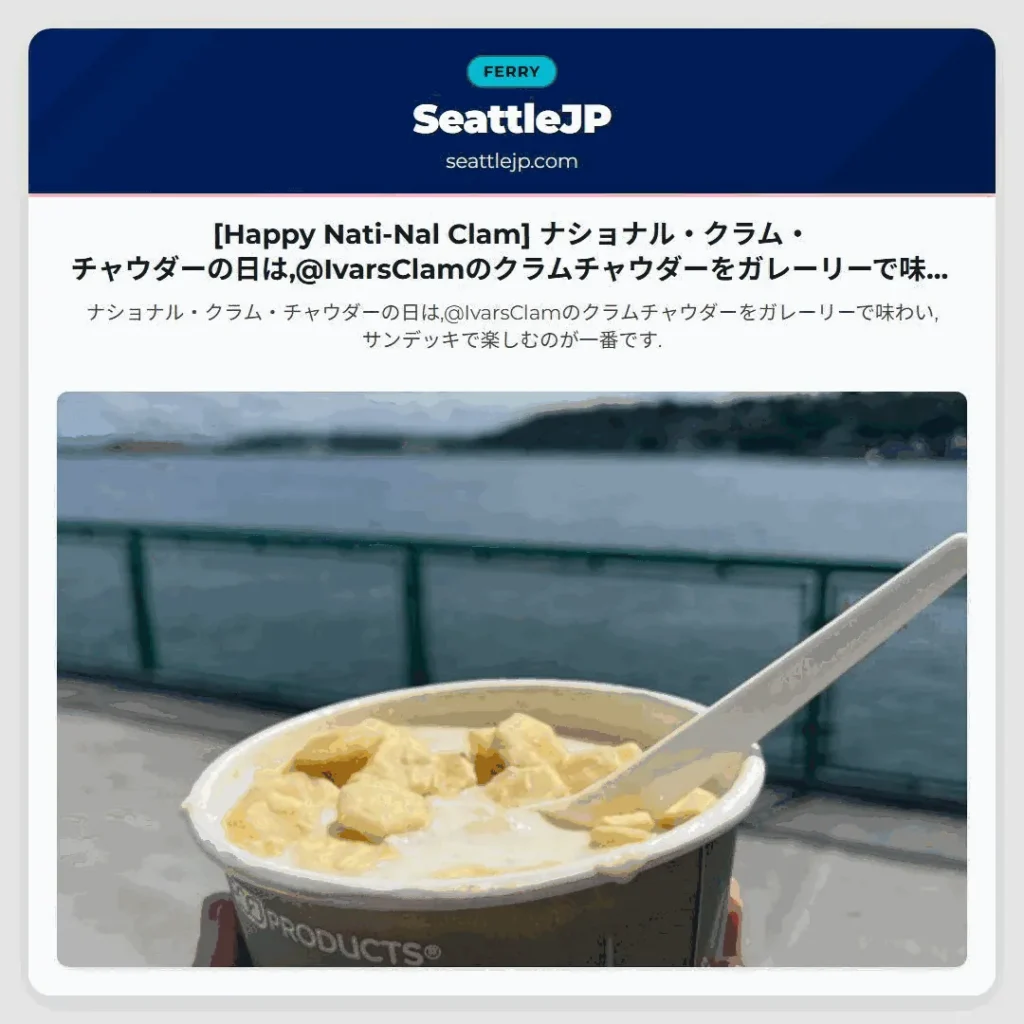 [Happy Nati-Nal Clam] ナショナル・クラム・チャウダーの日は,@IvarsClamのクラムチャウダーをガレーリーで味わい,サ