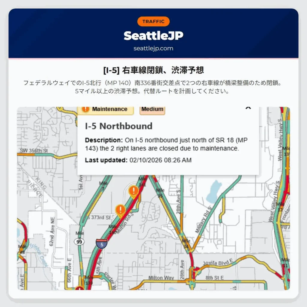 [I-5] 右車線閉鎖、渋滞予想