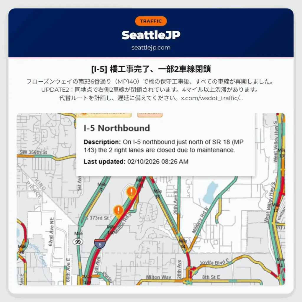 [I-5] 橋工事完了、一部2車線閉鎖