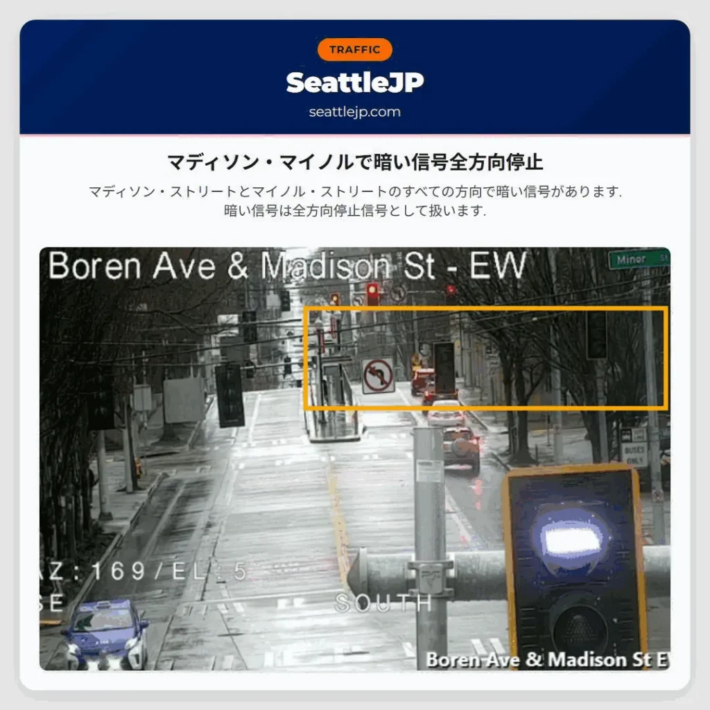 マディソン・マイノルで暗い信号全方向停止