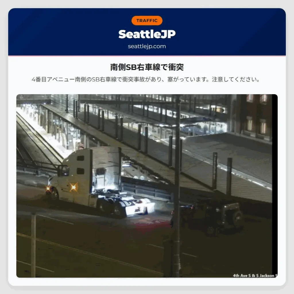 南側SB右車線で衝突