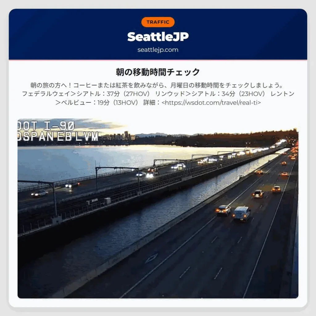 朝の移動時間チェック