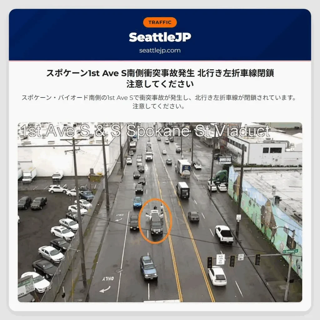 スポケーン1st Ave S南側衝突事故発生 北行き左折車線閉鎖 注意してください