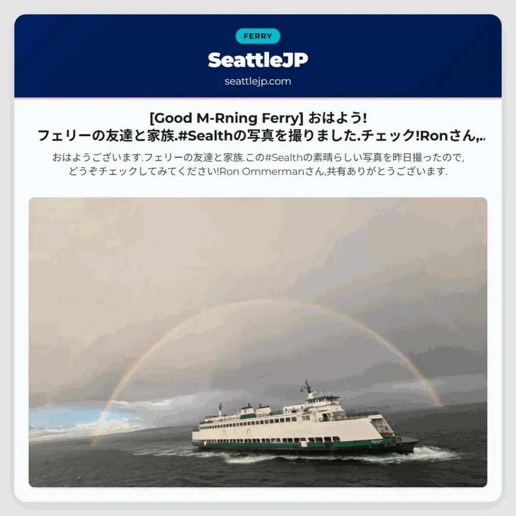 [Good M-Rning Ferry] おはよう!フェリーの友達と家族.#Sealthの写真を撮りました.チェック!Ronさん,ありがとう.