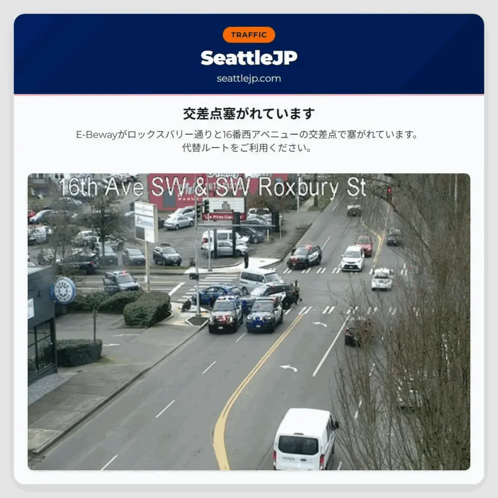 交差点塞がれています