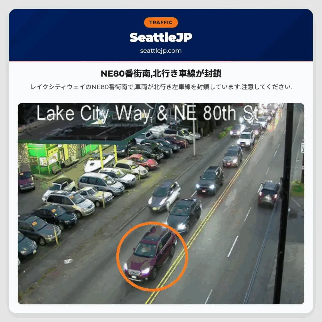 NE80番街南,北行き車線が封鎖