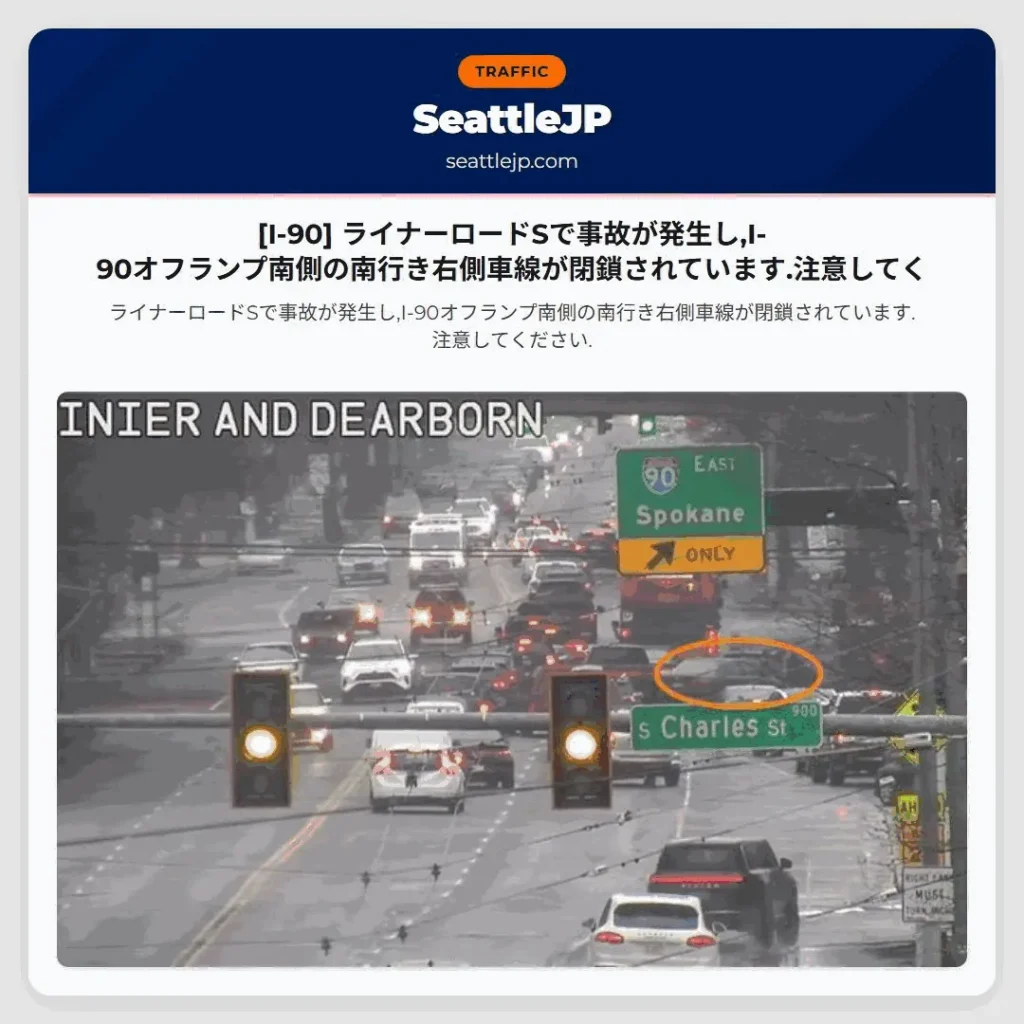 [I-90] ライナーロードSで事故が発生し,I-90オフランプ南側の南行き右側車線が閉鎖されています.注意してく