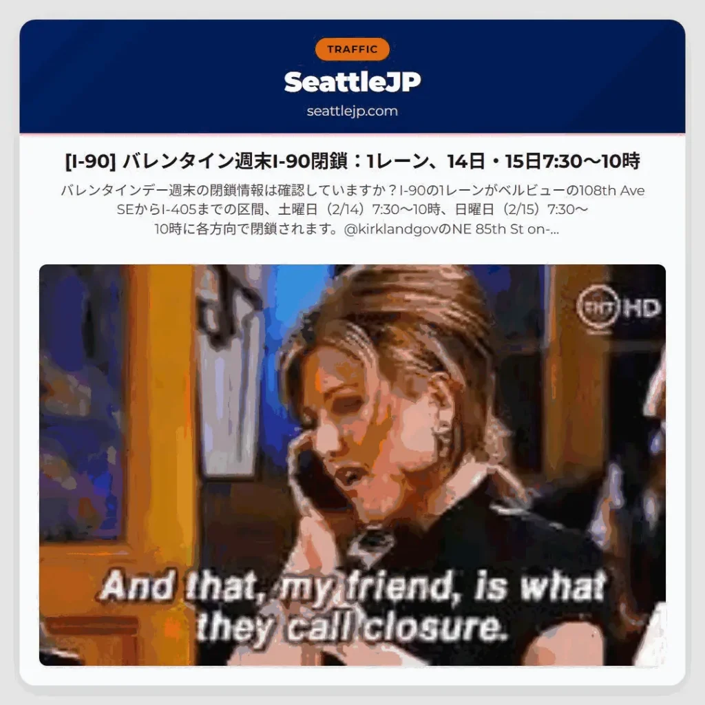 [I-90] バレンタイン週末I-90閉鎖：1レーン、14日・15日7:30～10時