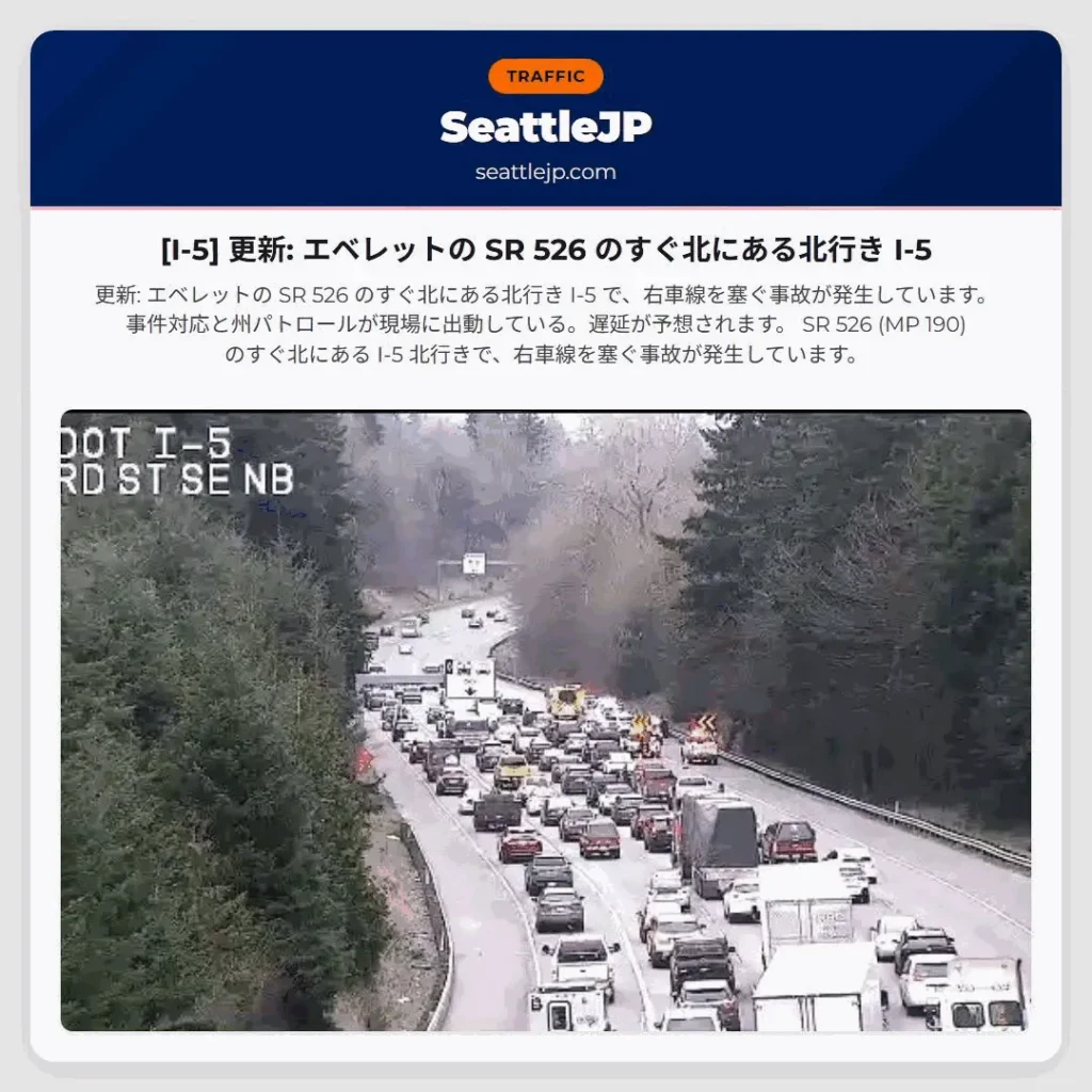 [I-5] 更新: エベレットの SR 526 のすぐ北にある北行き I-5