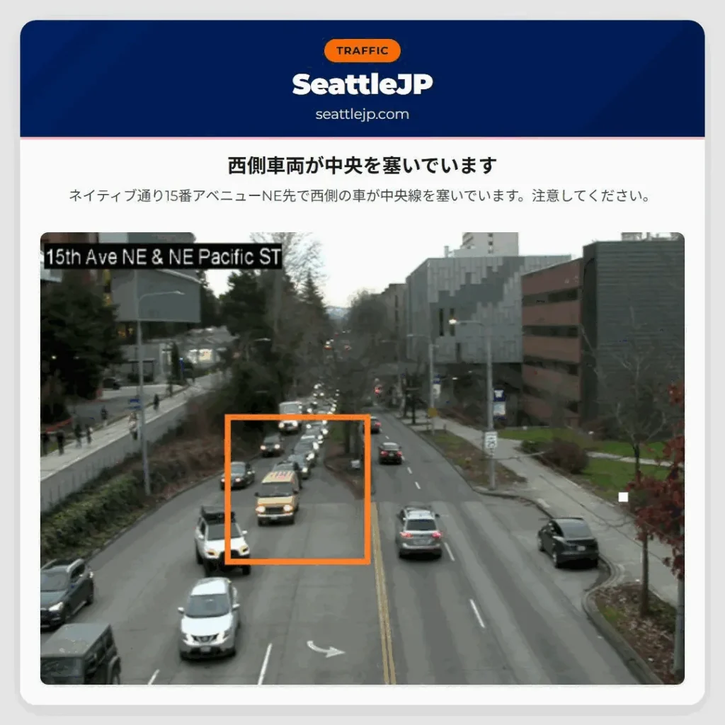 西側車両が中央を塞いでいます