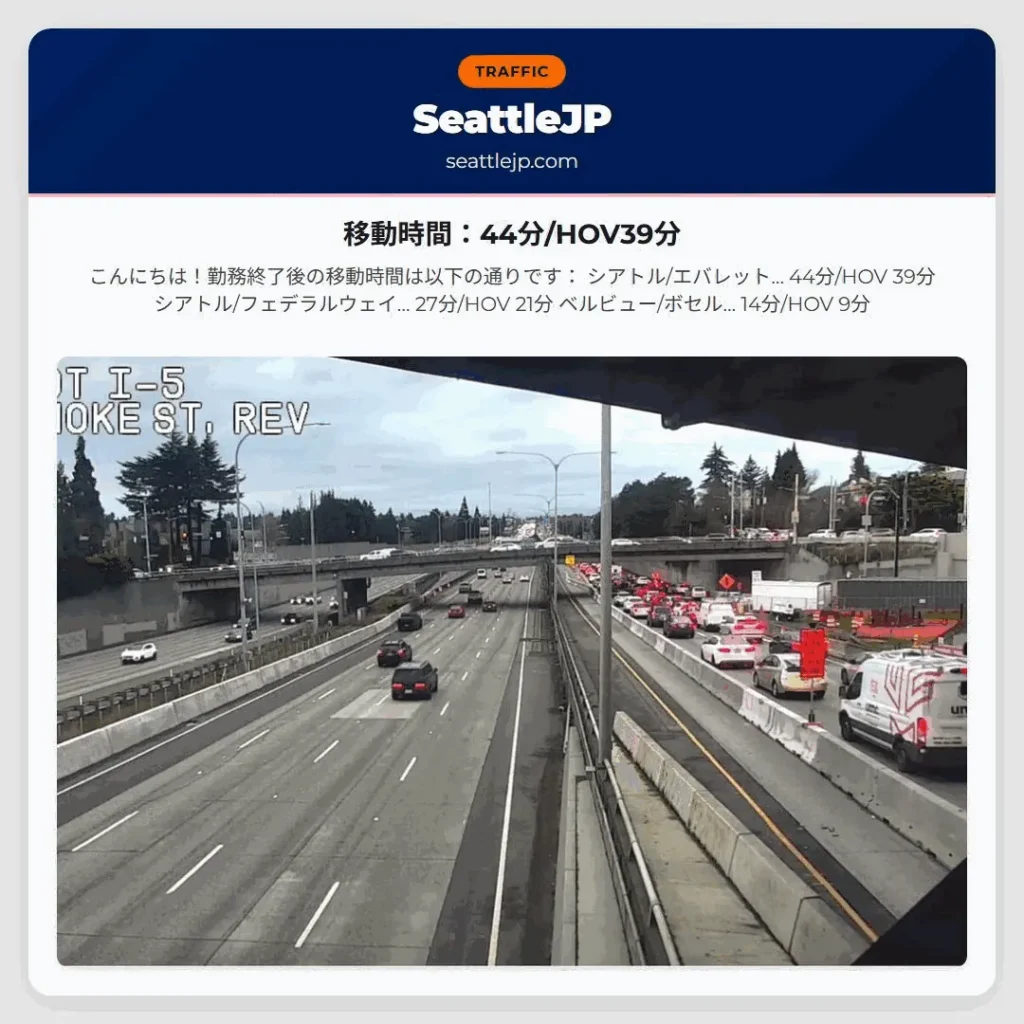 移動時間：44分/HOV39分