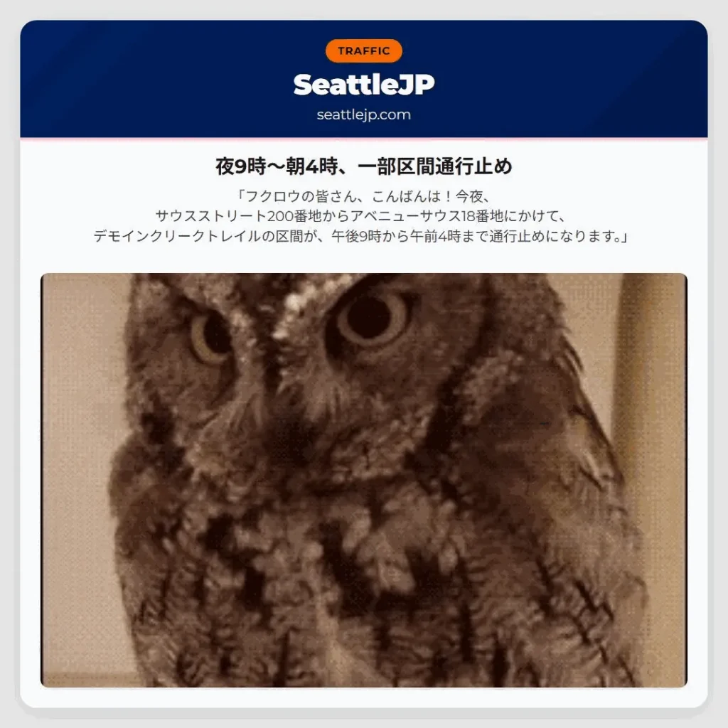 夜9時～朝4時、一部区間通行止め