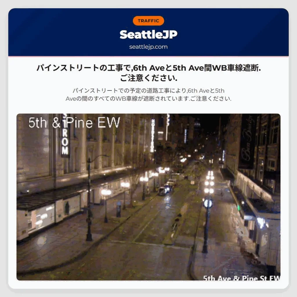 パインストリートの工事で,6th Aveと5th Ave間WB車線遮断.ご注意ください.