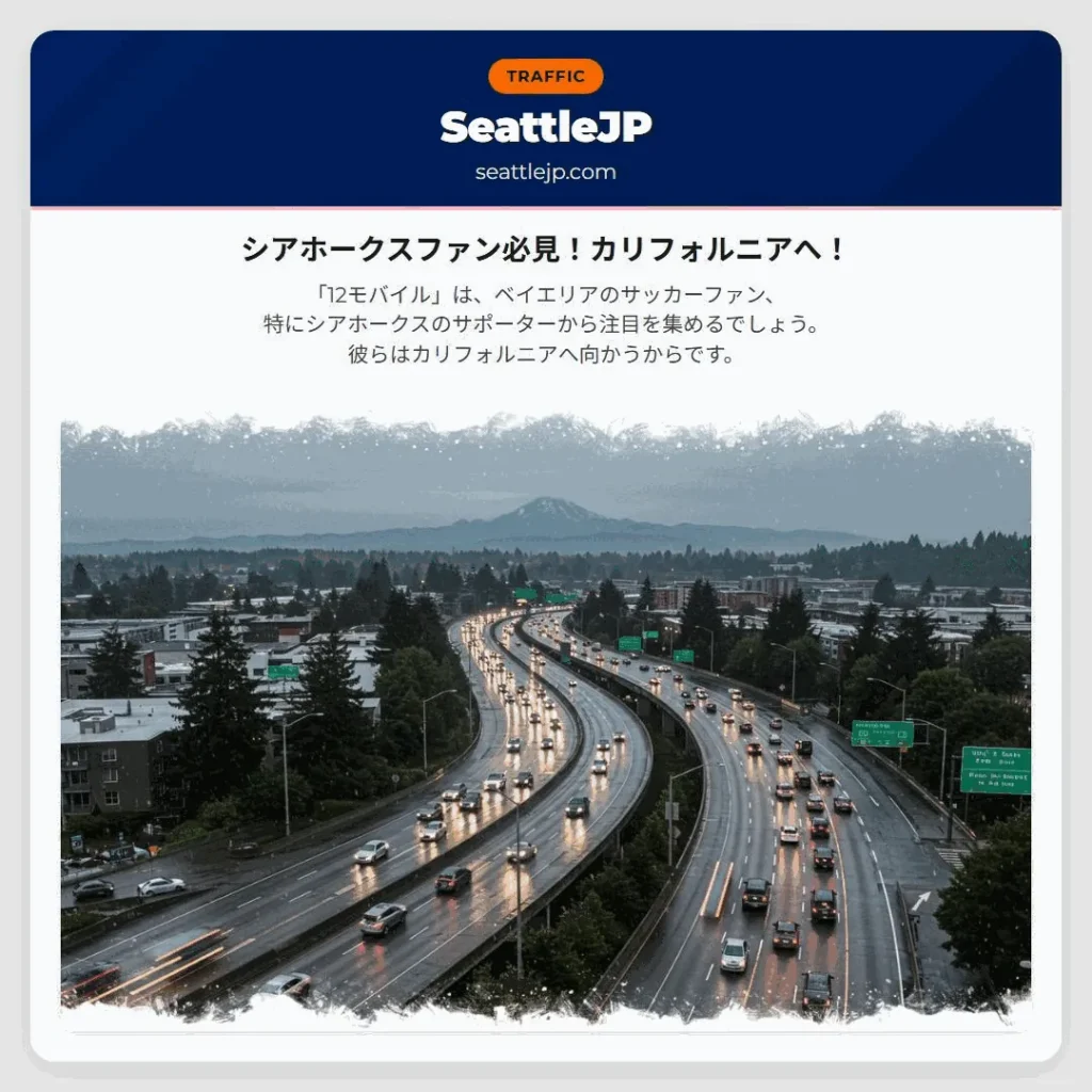 シアホークスファン必見！カリフォルニアへ！