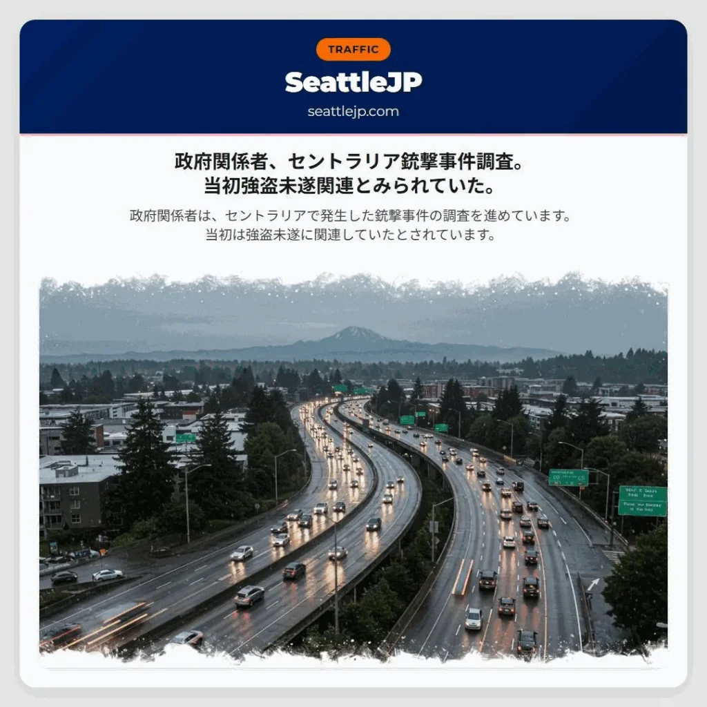 政府関係者、セントラリア銃撃事件調査。当初強盗未遂関連とみられていた。