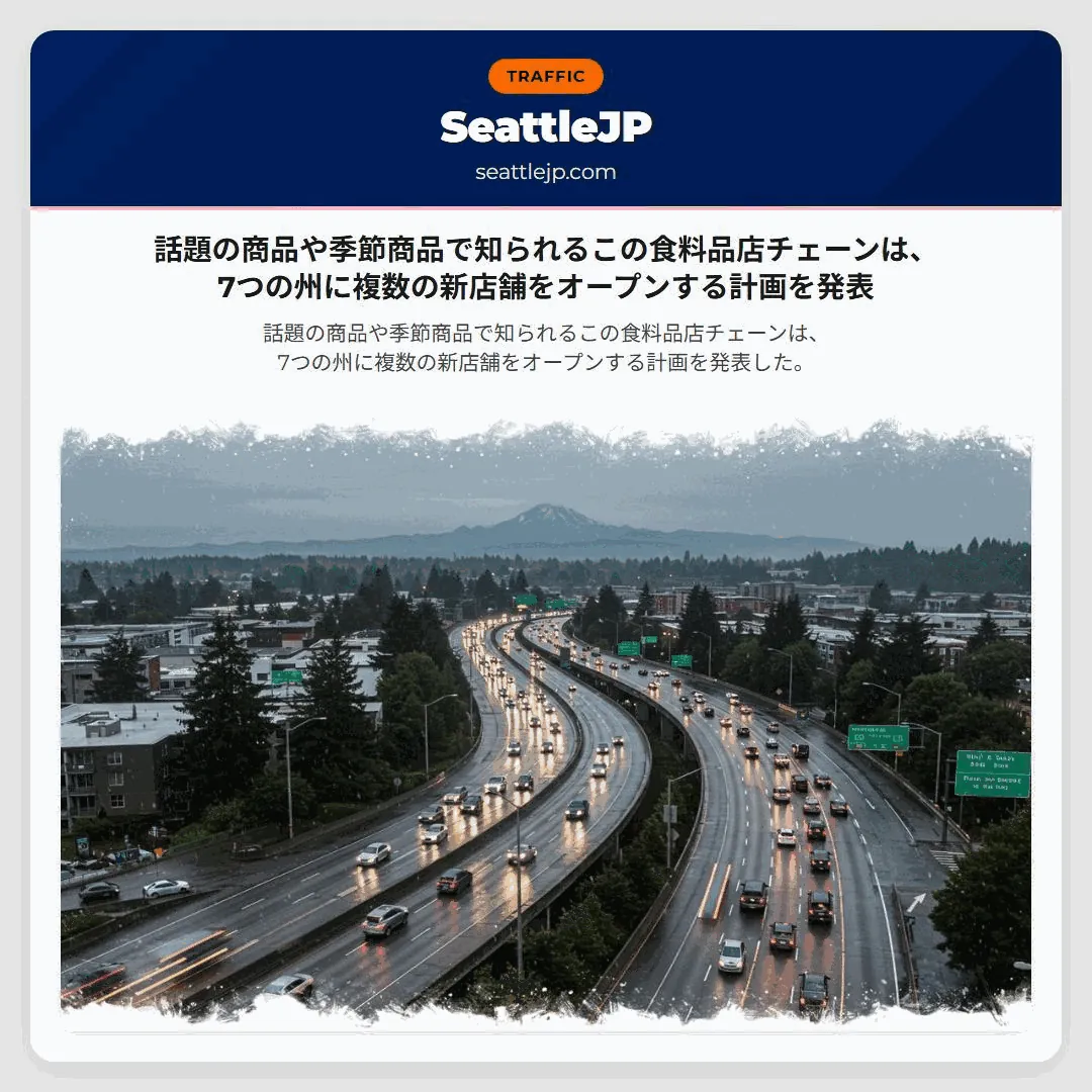 話題の商品や季節商品で知られるこの食料品店チェーンは、7つの州に複数の新店舗をオープンする計画を発表