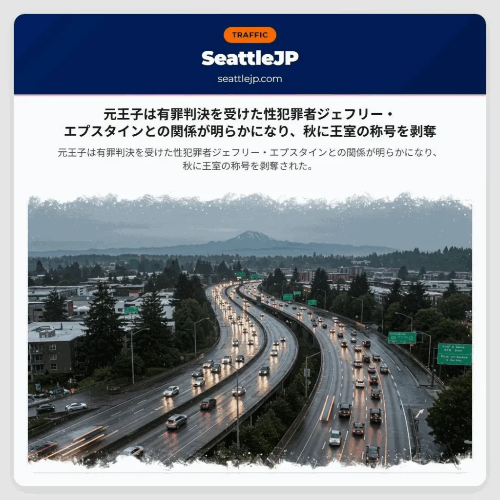 元王子は有罪判決を受けた性犯罪者ジェフリー・エプスタインとの関係が明らかになり、秋に王室の称号を剥奪