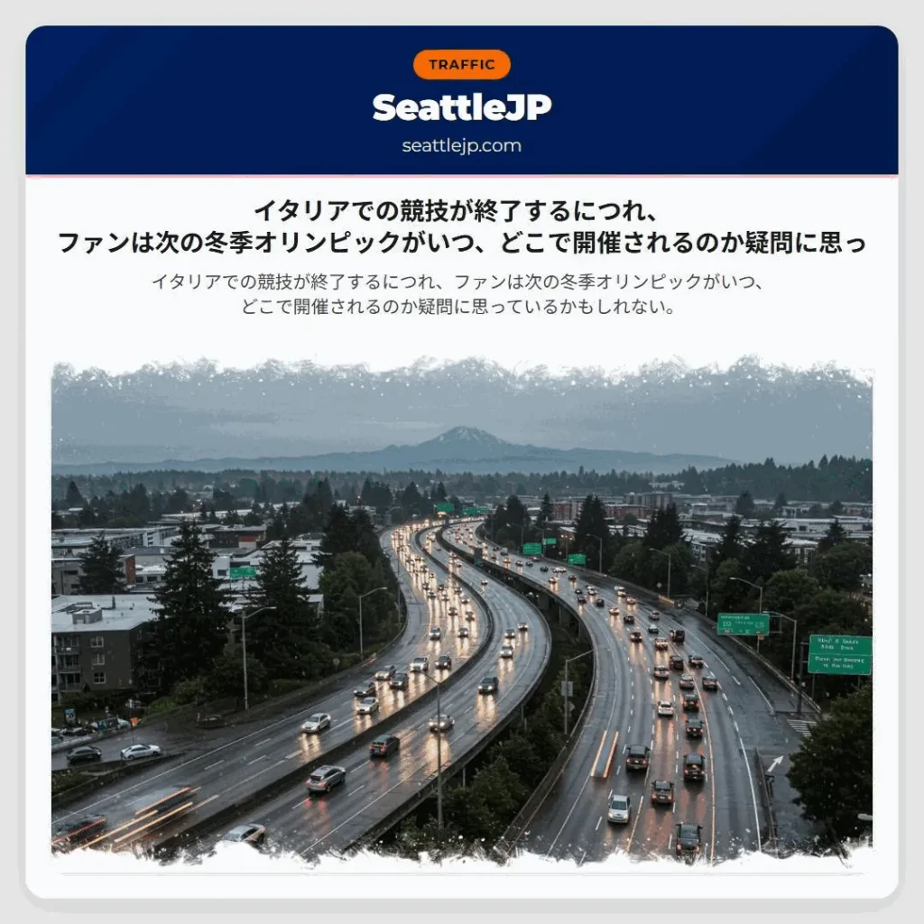 イタリアでの競技が終了するにつれ、ファンは次の冬季オリンピックがいつ、どこで開催されるのか疑問に思っ
