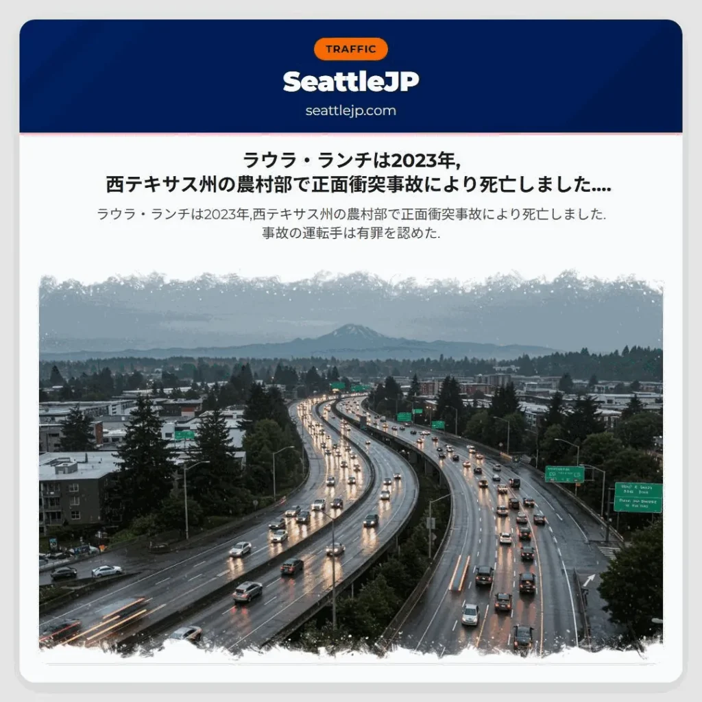 ラウラ・ランチは2023年,西テキサス州の農村部で正面衝突事故により死亡しました.事故の運転手は有罪