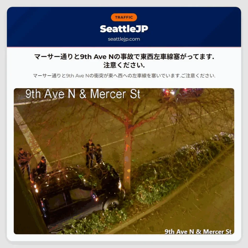 マーサー通りと9th Ave Nの事故で東西左車線塞がってます.注意ください.