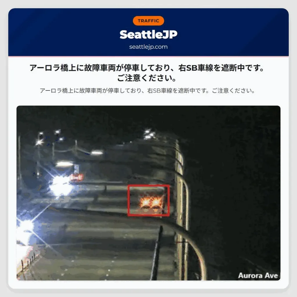 アーロラ橋上に故障車両が停車しており、右SB車線を遮断中です。ご注意ください。