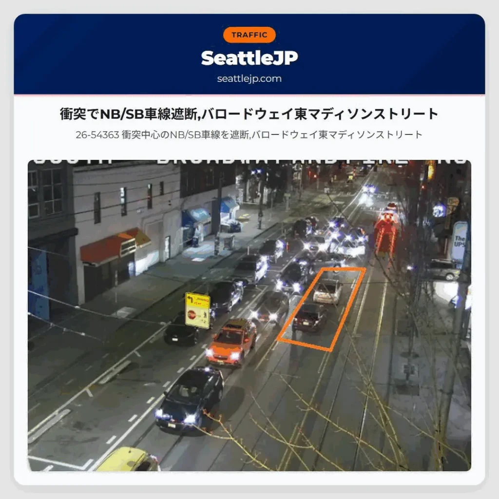 衝突でNB/SB車線遮断,バロードウェイ東マディソンストリート