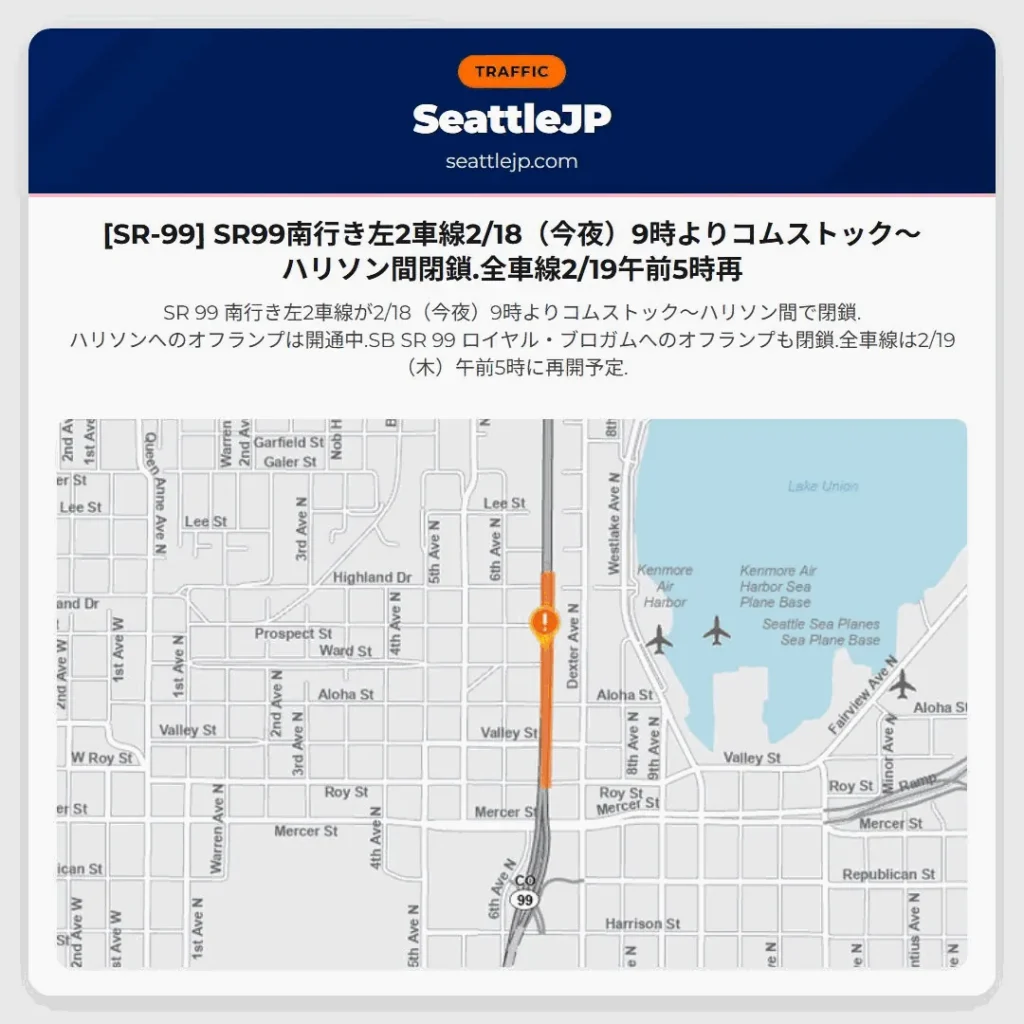 [SR-99] SR99南行き左2車線2/18（今夜）9時よりコムストック～ハリソン間閉鎖.全車線2/19午前5時再