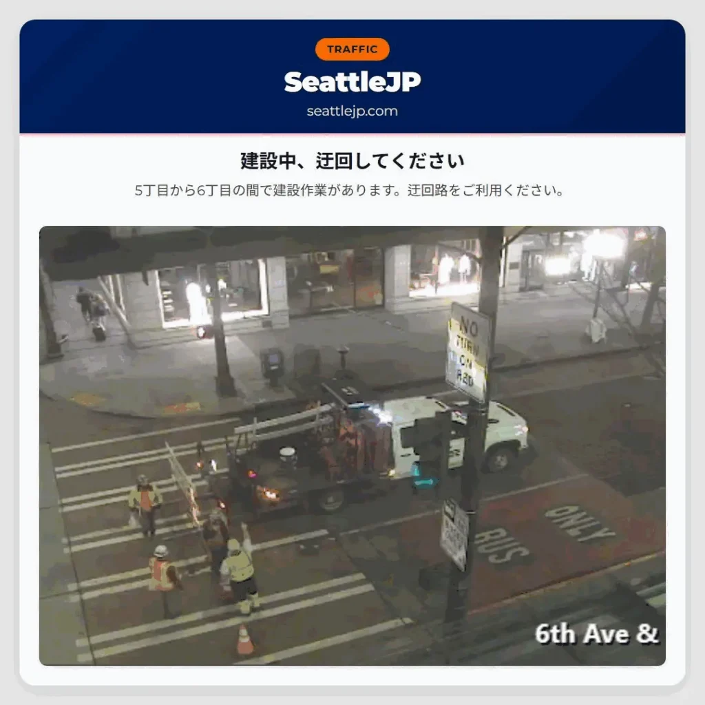 建設中、迂回してください