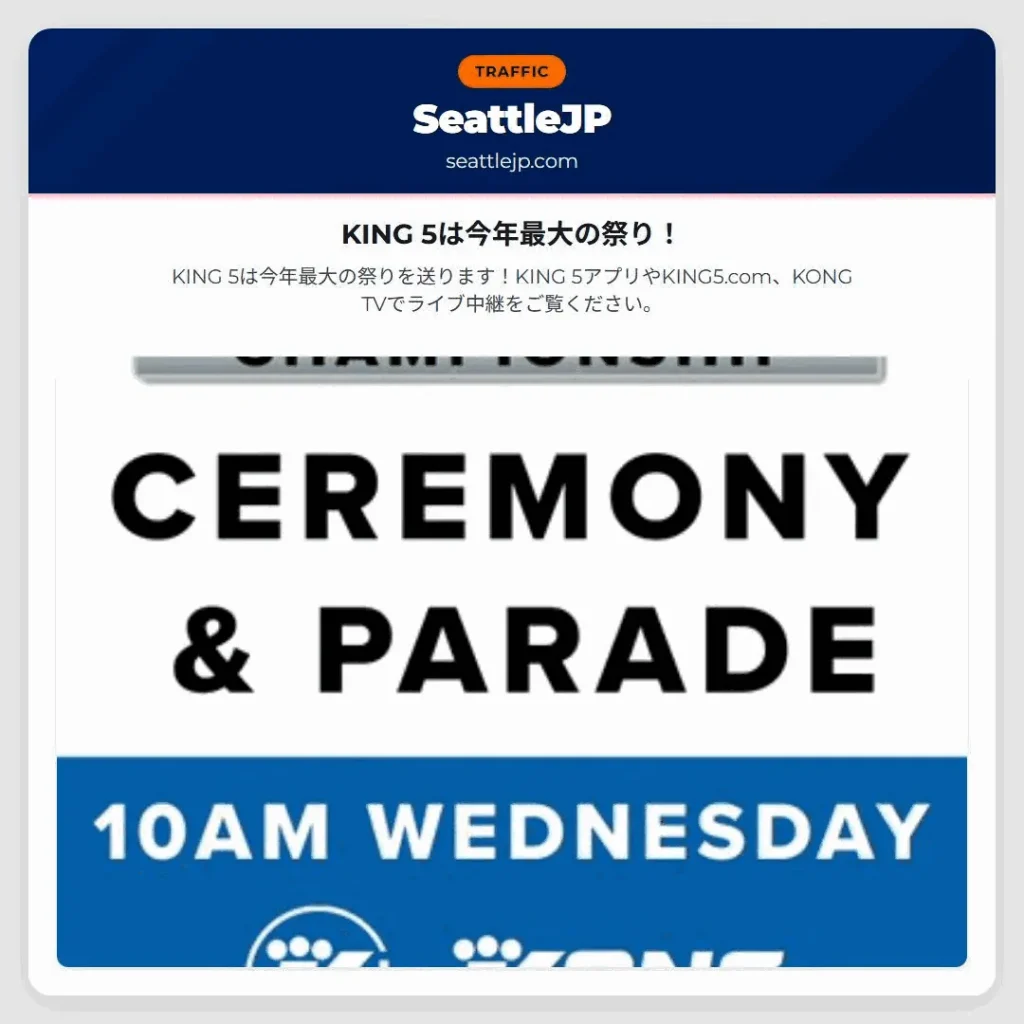 KING 5は今年最大の祭り！