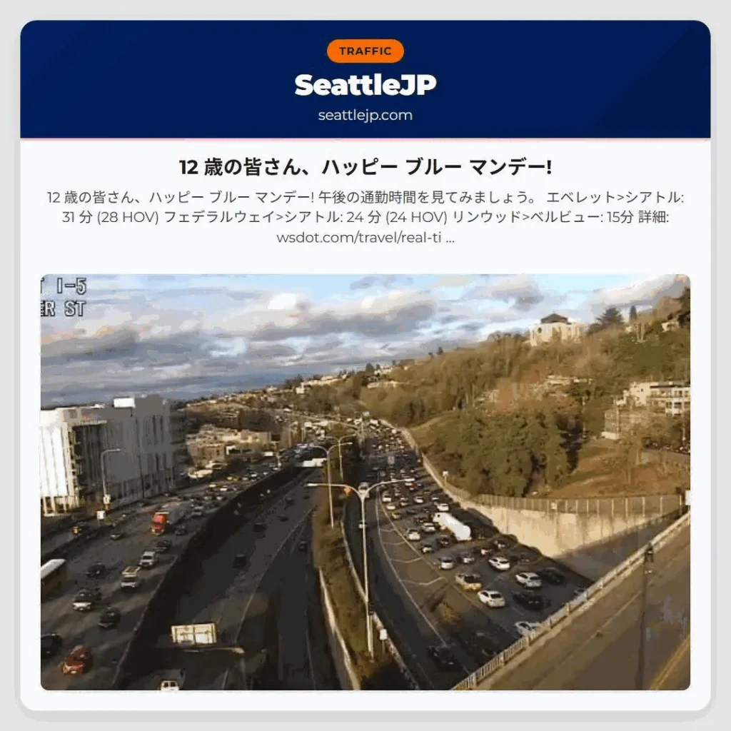 12 歳の皆さん、ハッピー ブルー マンデー!