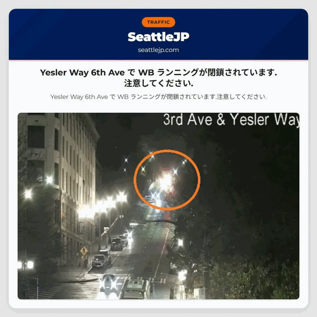 Yesler Way 6th Ave で WB ランニングが閉鎖されています.注意してください.