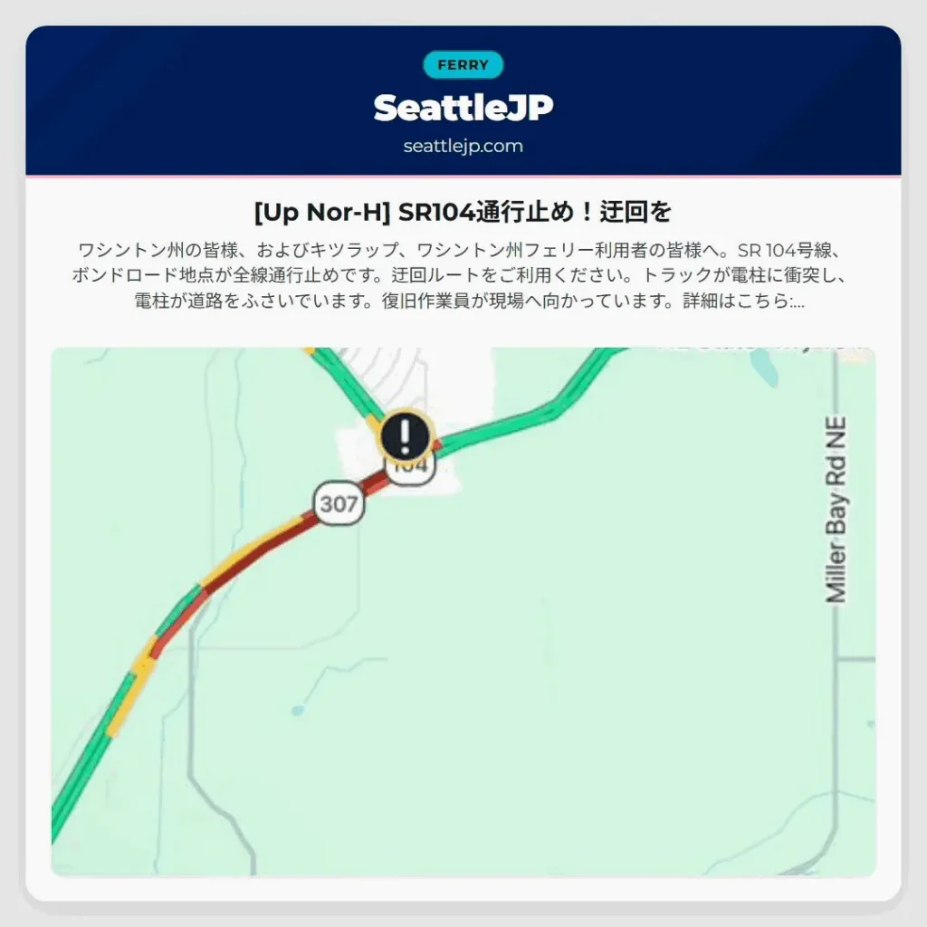 [Up Nor-H] SR104通行止め！迂回を