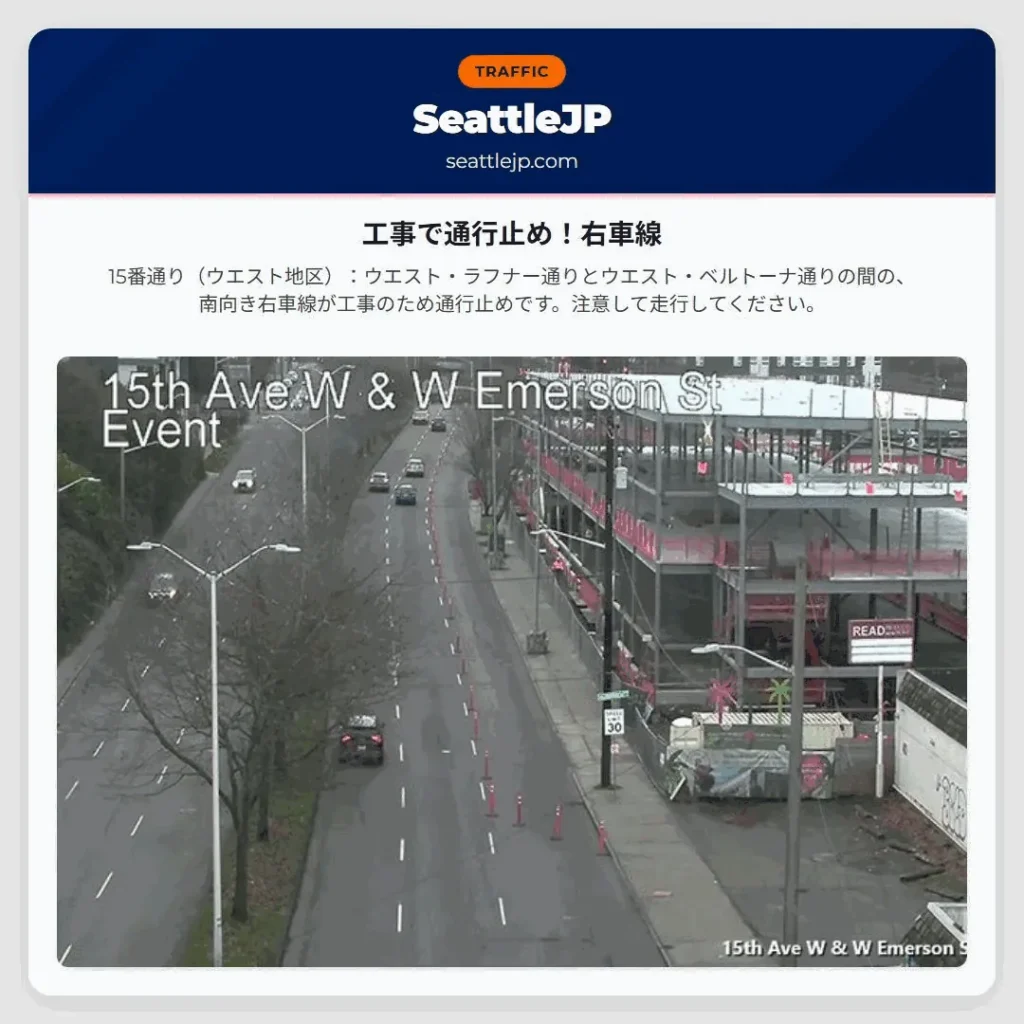 工事で通行止め！右車線