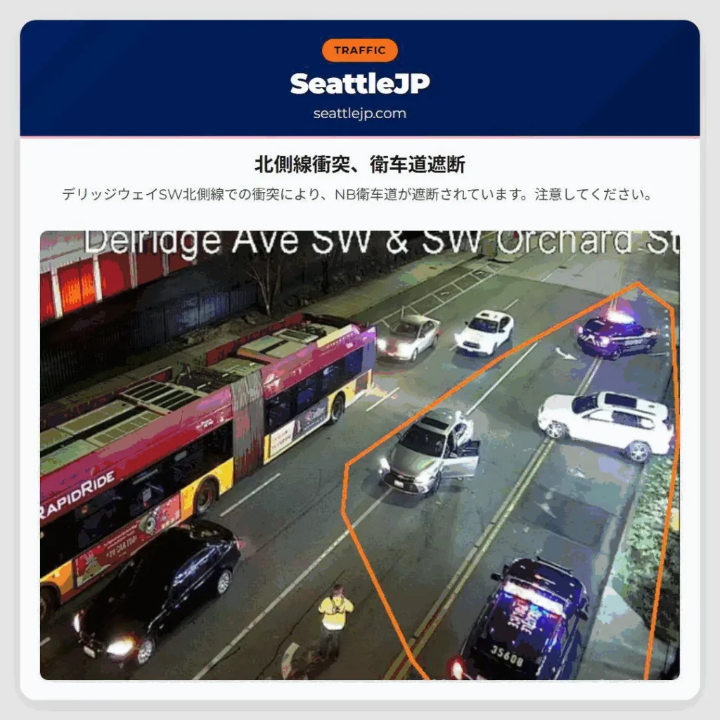 北側線衝突、衛车道遮断