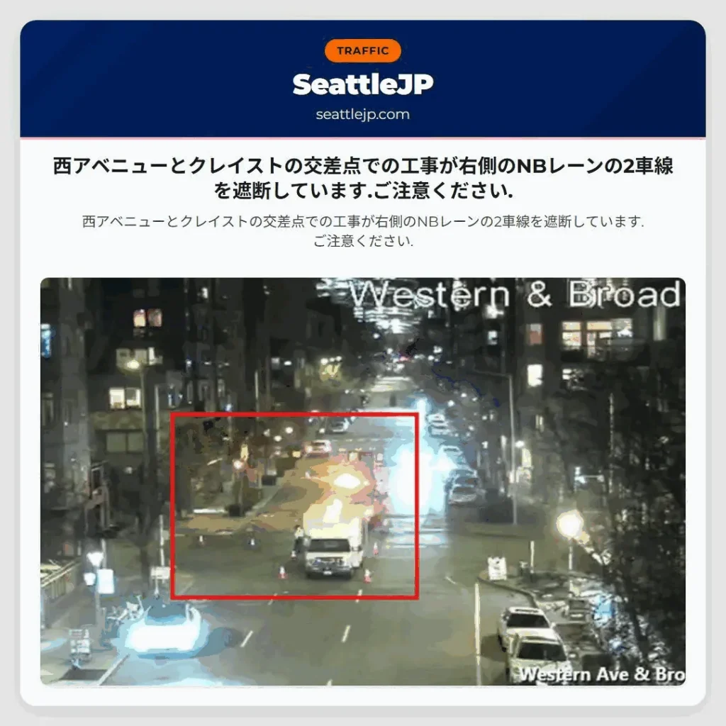 西アベニューとクレイストの交差点での工事が右側のNBレーンの2車線を遮断しています.ご注意ください.