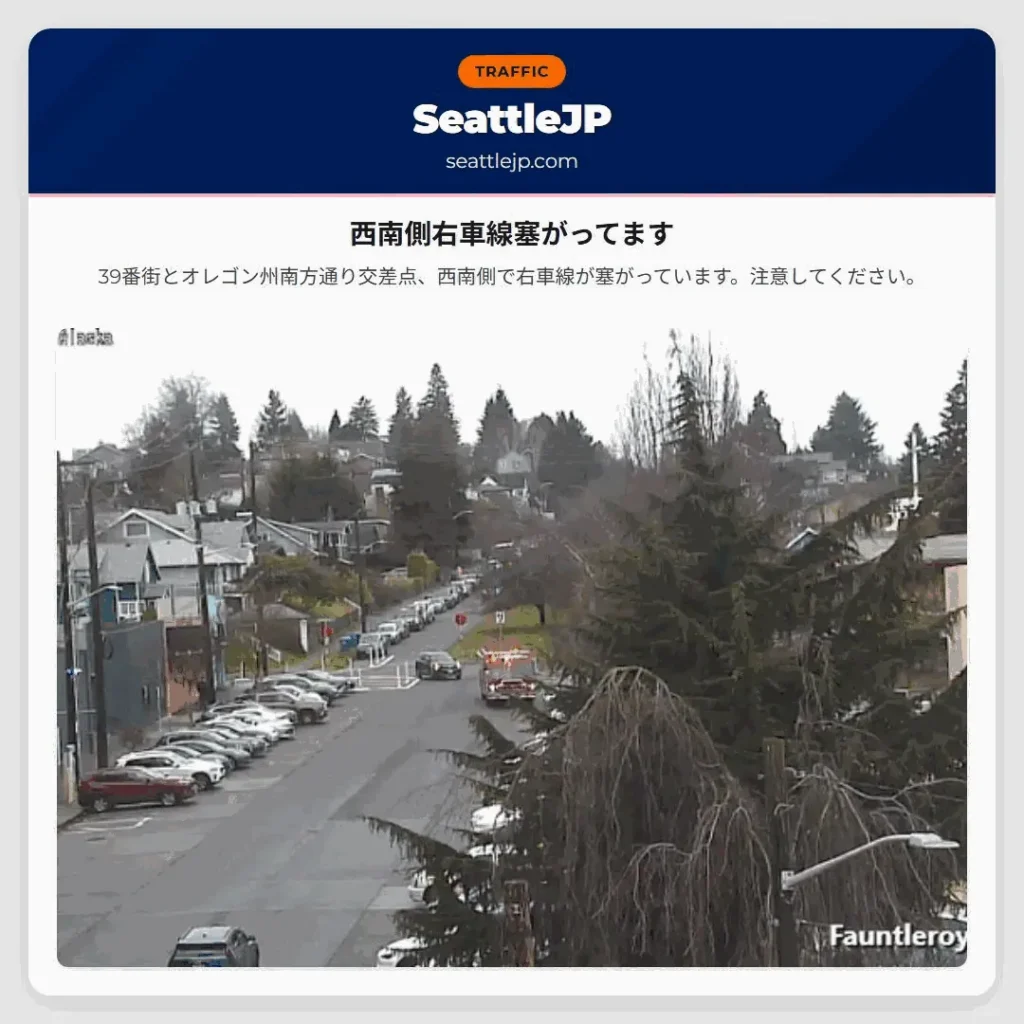 西南側右車線塞がってます