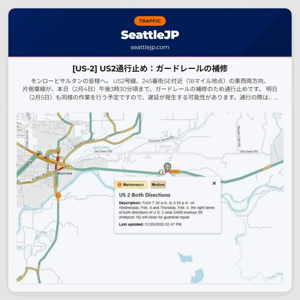 [US-2] US2通行止め：ガードレールの補修