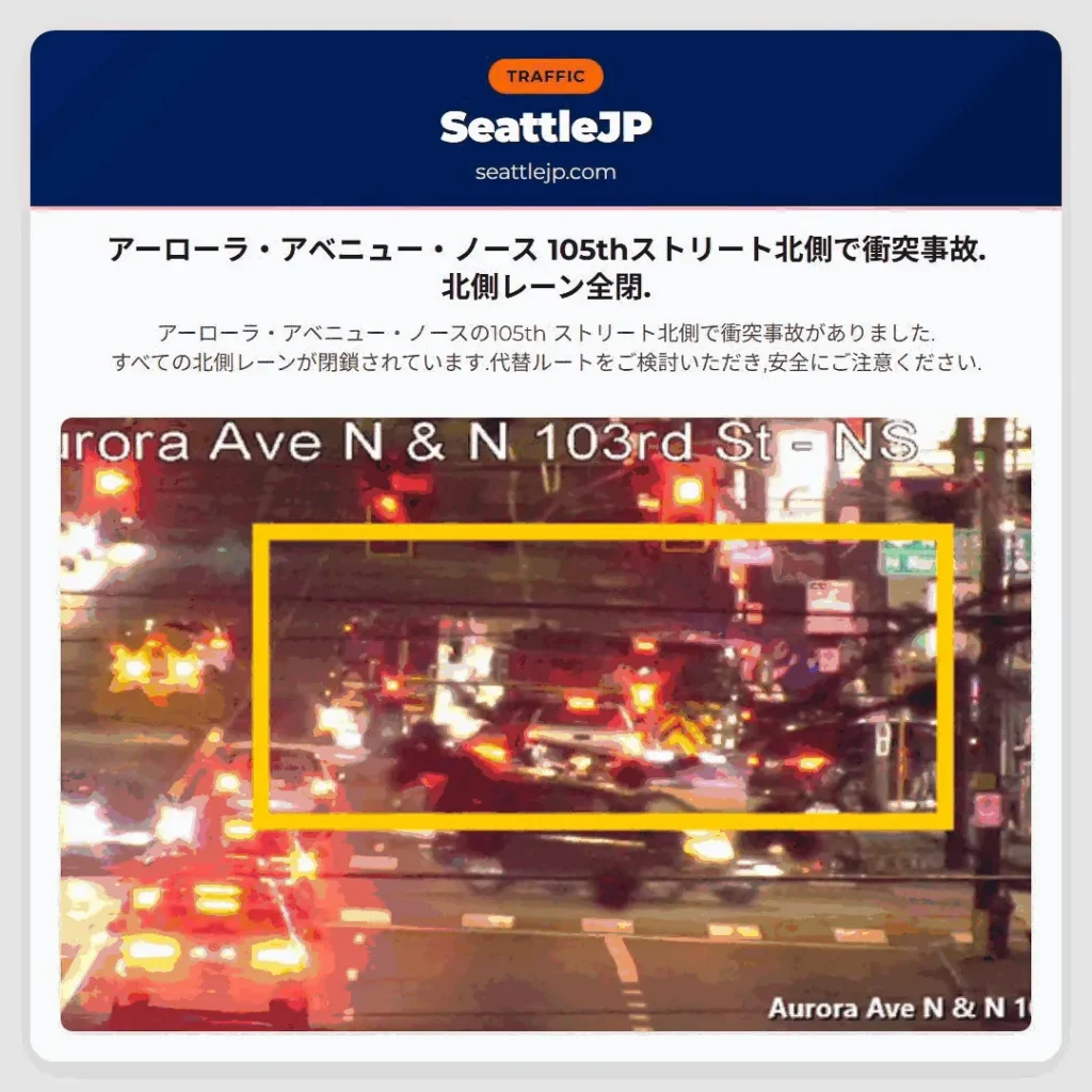 アーローラ・アベニュー・ノース 105thストリート北側で衝突事故. 北側レーン全閉.