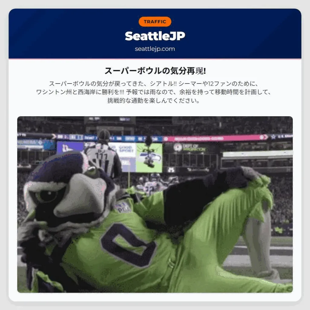 スーパーボウルの気分再现!