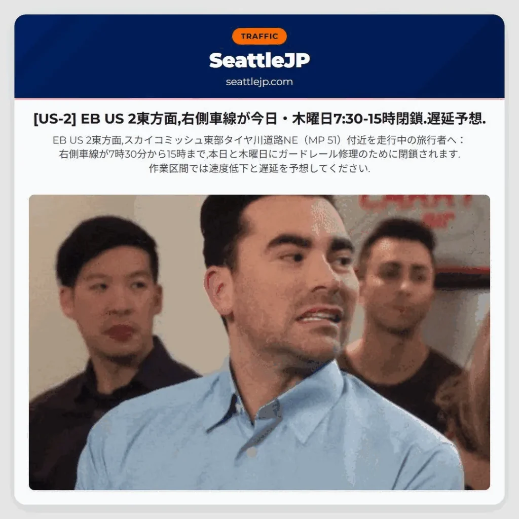 [US-2] EB US 2東方面,右側車線が今日・木曜日7:30-15時閉鎖.遅延予想.