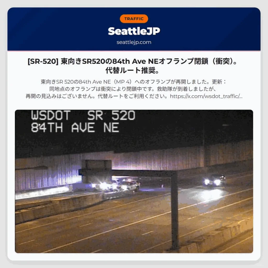 [SR-520] 東向きSR520の84th Ave NEオフランプ閉鎖（衝突）。代替ルート推奨。