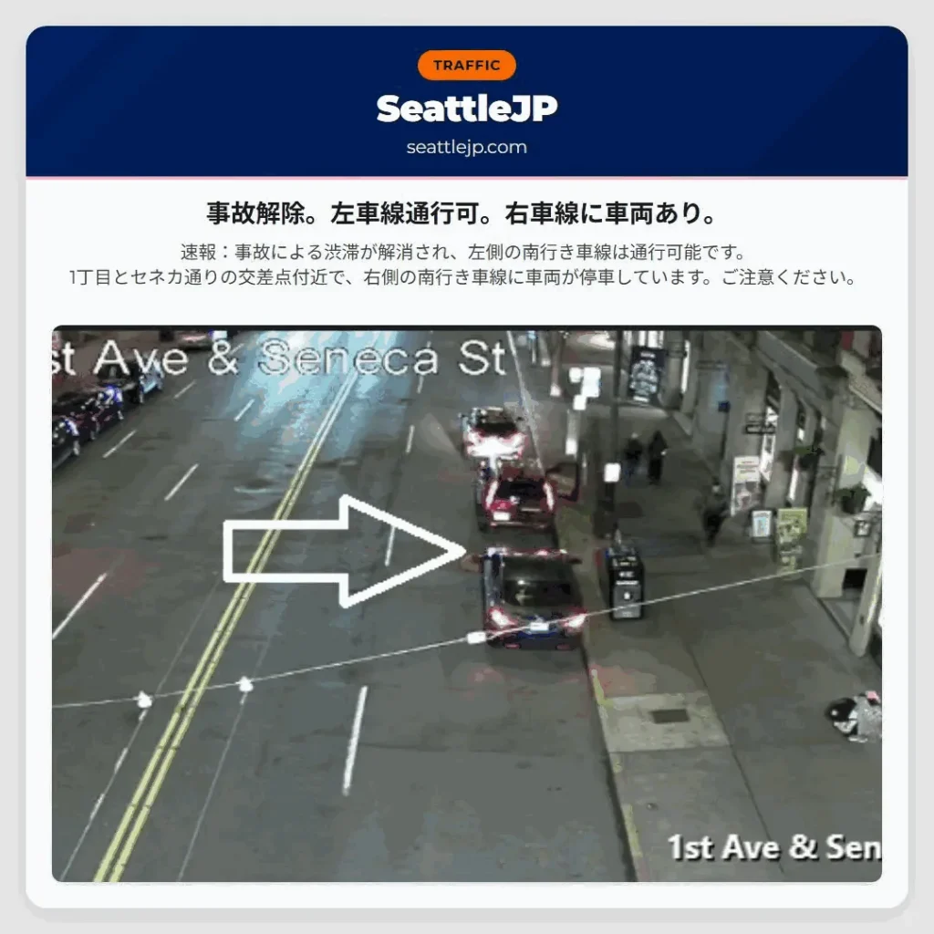 事故解除。左車線通行可。右車線に車両あり。