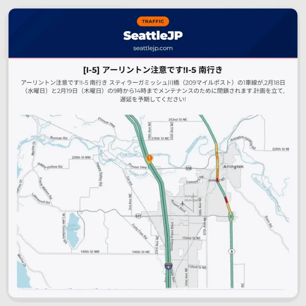 [I-5] アーリントン注意です!I-5 南行き