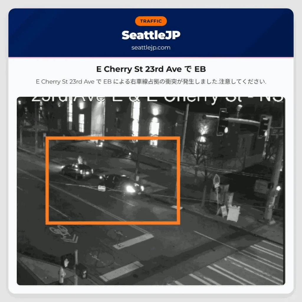 シアトル交通情報 1 E Cherry St 23rd Ave で EB