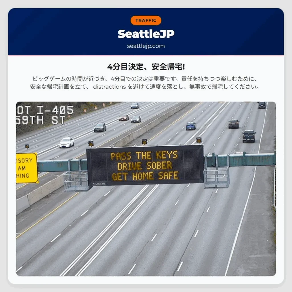 4分目決定、安全帰宅!