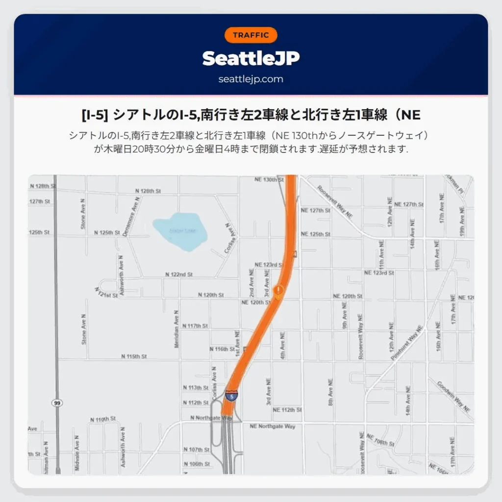 [I-5] シアトルのI-5,南行き左2車線と北行き左1車線（NE