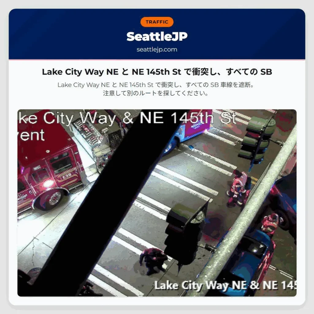 Lake City Way NE と NE 145th St で衝突し、すべての SB