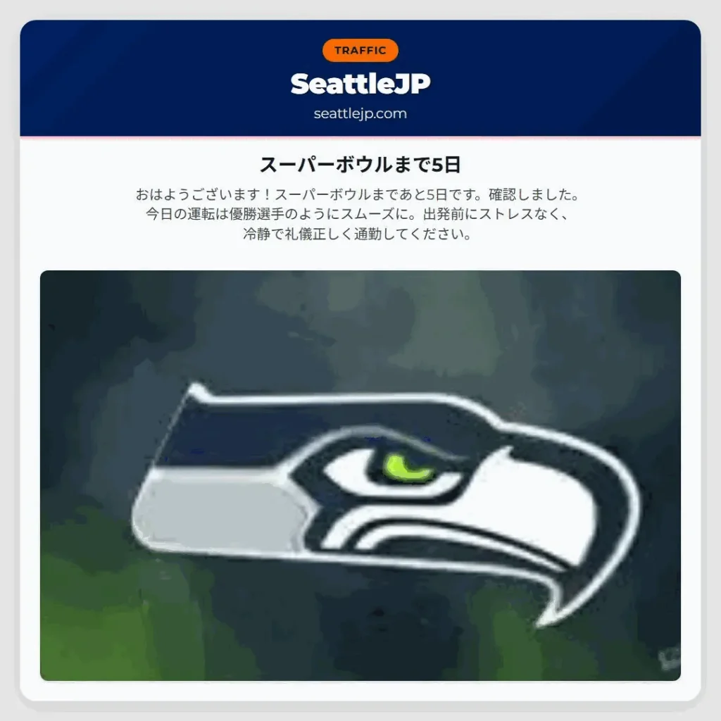 スーパーボウルまで5日