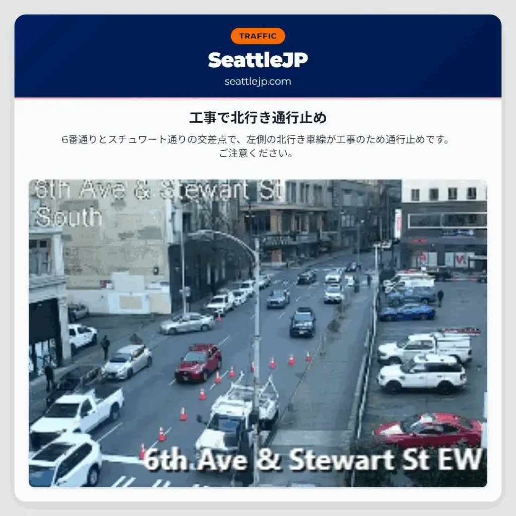 工事で北行き通行止め